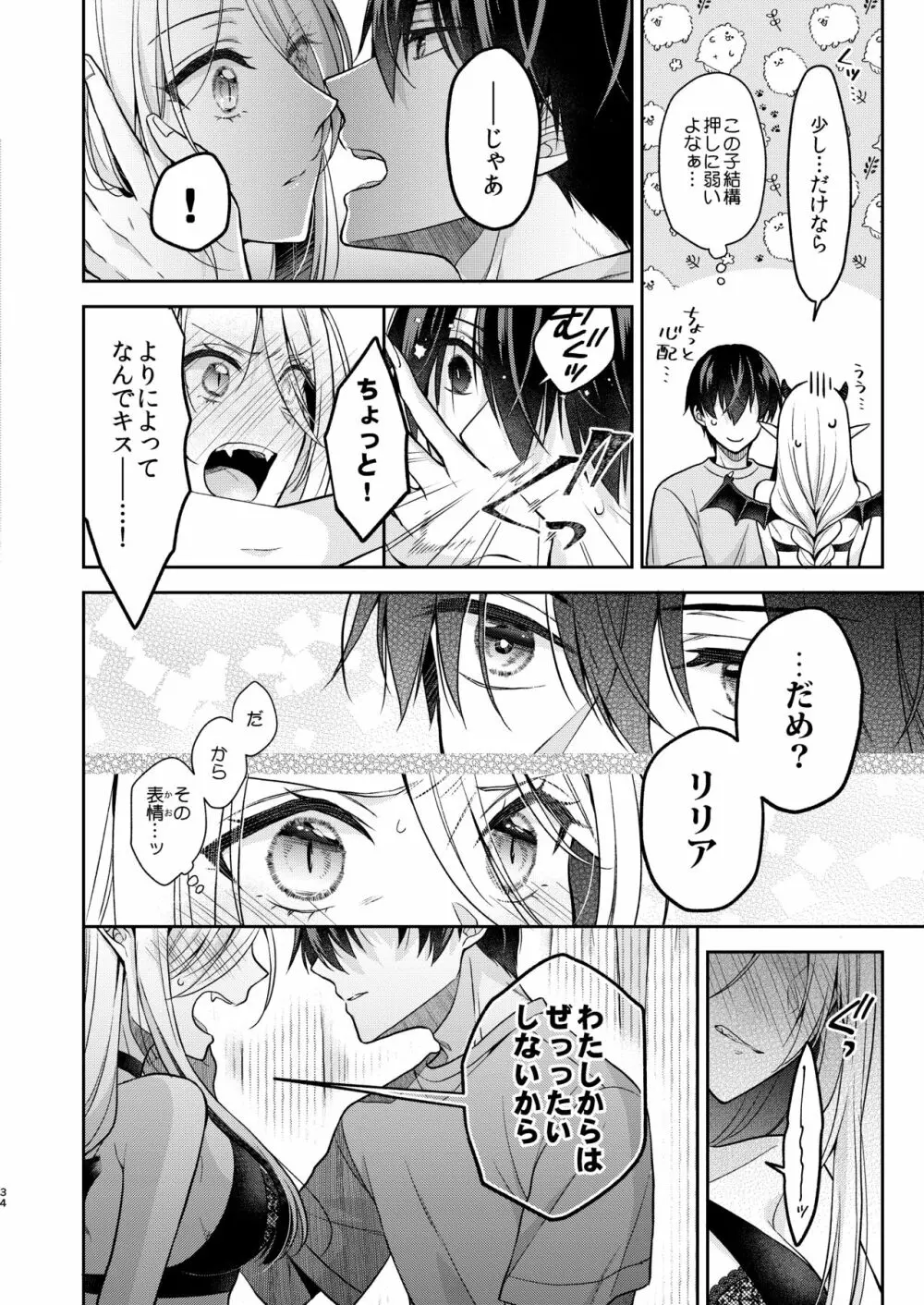 キスからはじまる専属契約 Page.33