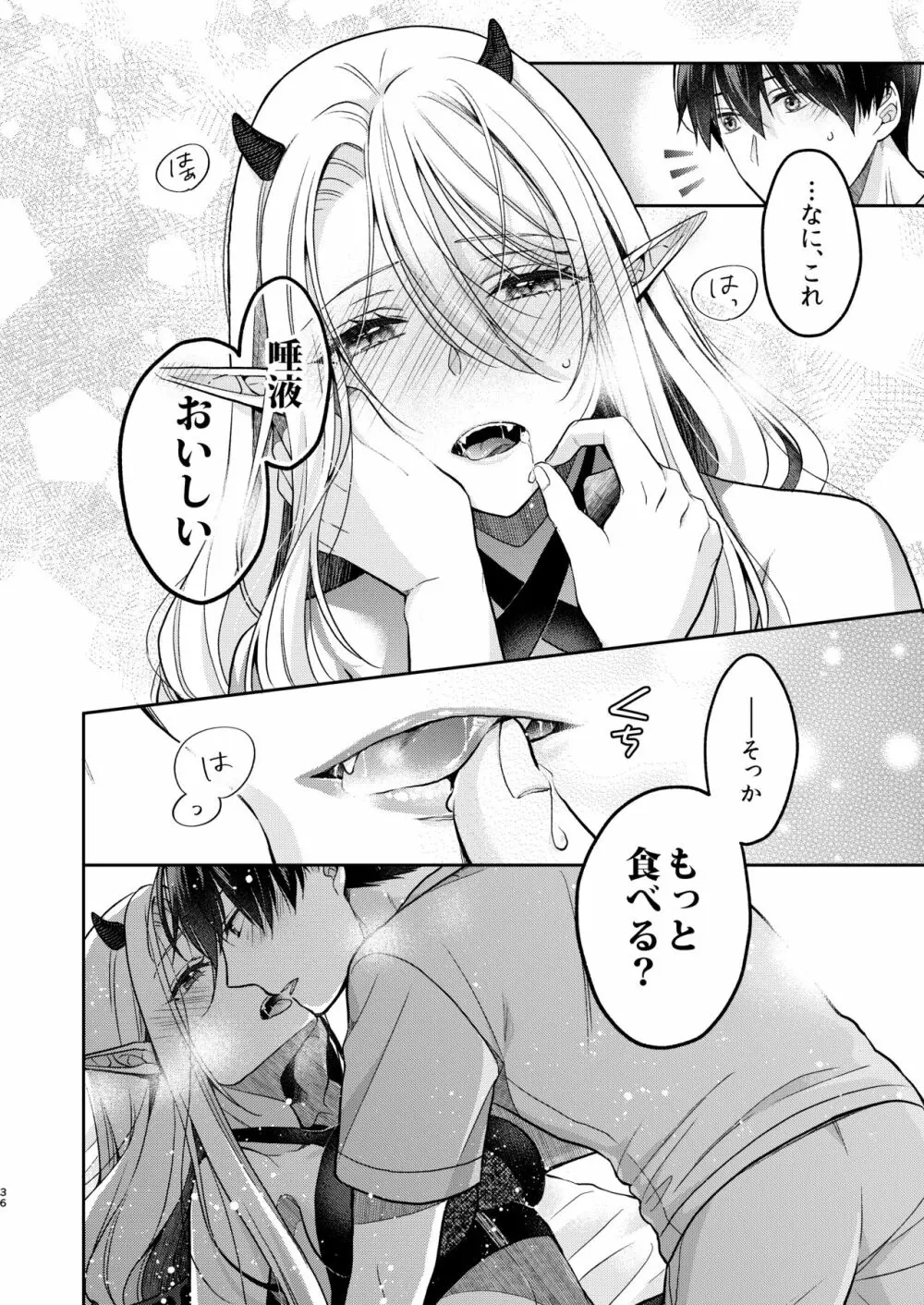 キスからはじまる専属契約 Page.35