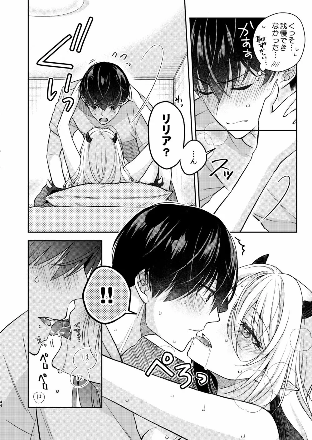 キスからはじまる専属契約 Page.43