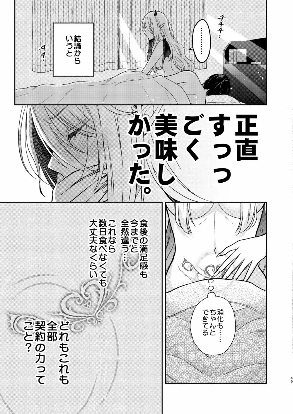 キスからはじまる専属契約 Page.48