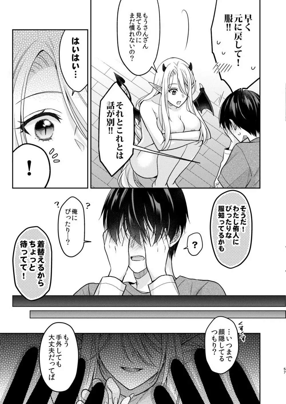 キスからはじまる専属契約 Page.56