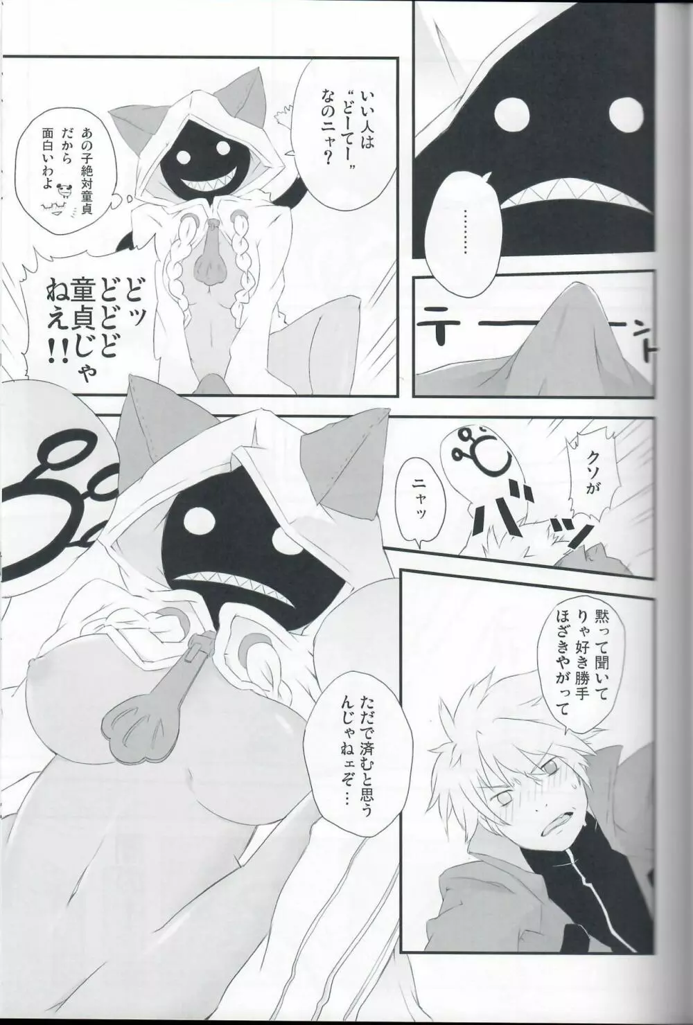 メッタメタのヌップヌプ! Page.16