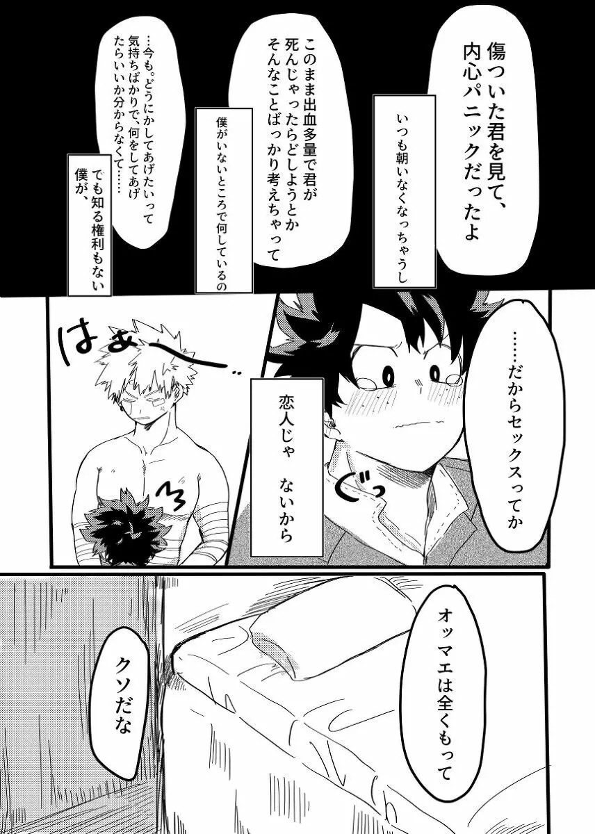 あさが来るまで。 Page.12