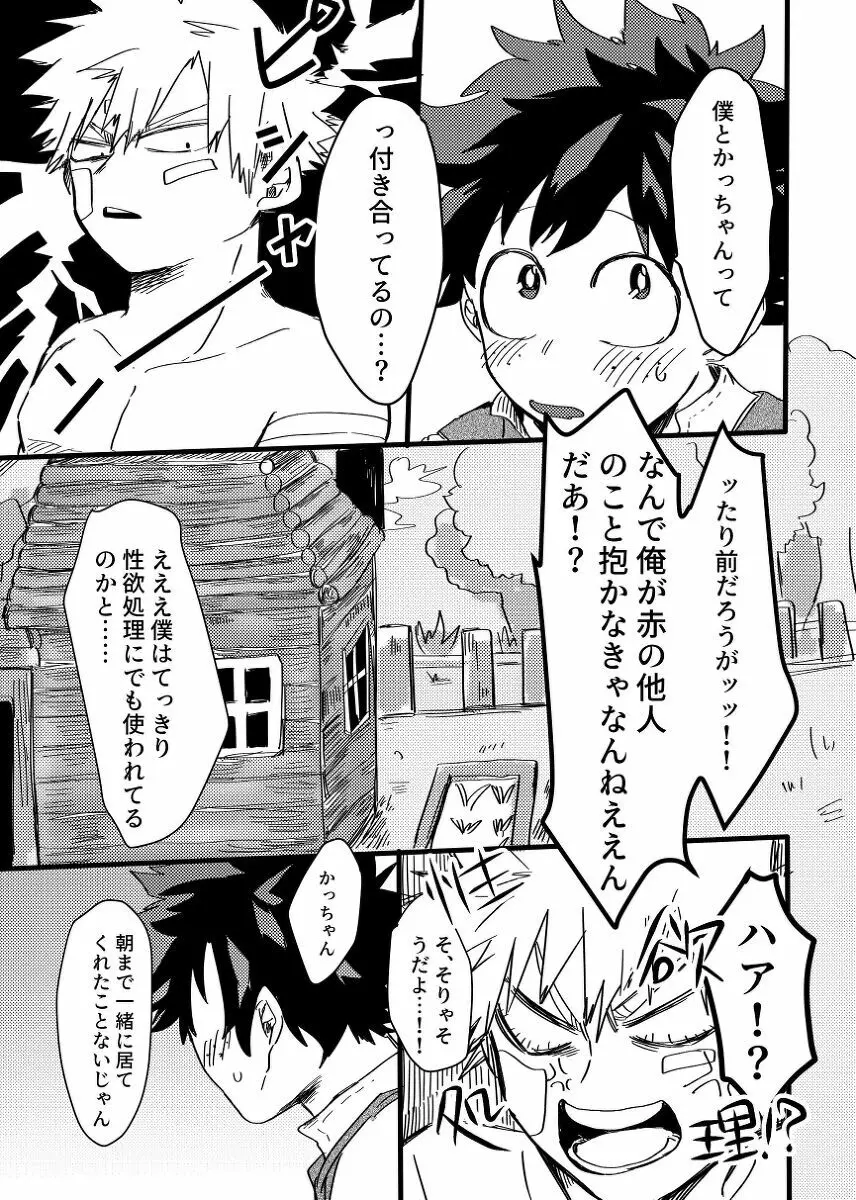 あさが来るまで。 Page.16