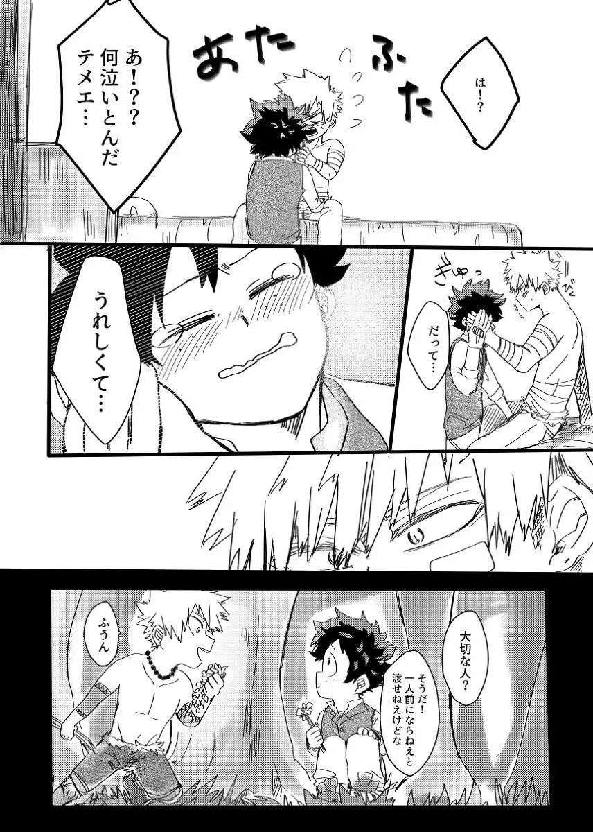 あさが来るまで。 Page.21