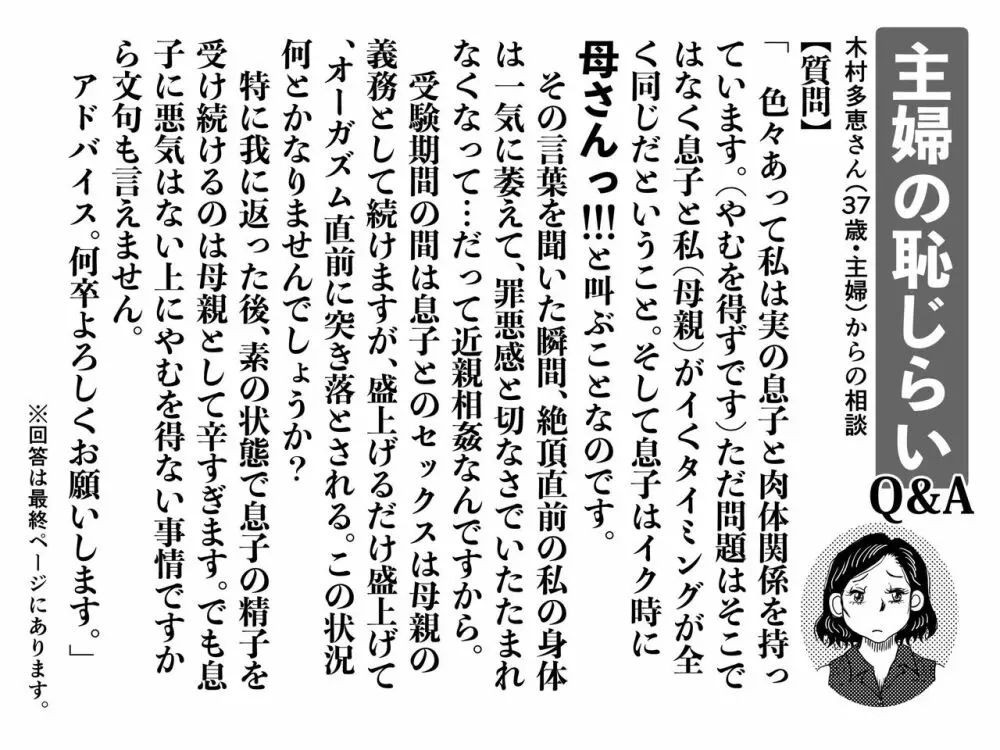 オーガズムの瞬間にお母さんとは呼んでほしくないママの話。 Page.2