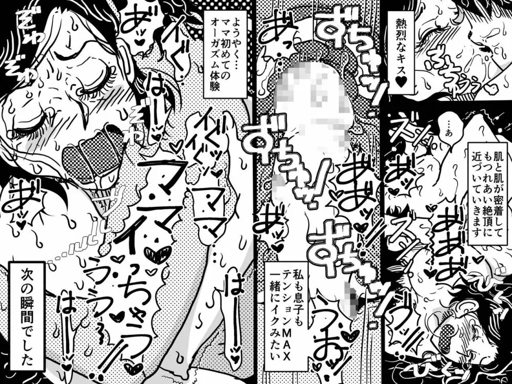 オーガズムの瞬間にお母さんとは呼んでほしくないママの話。 Page.39