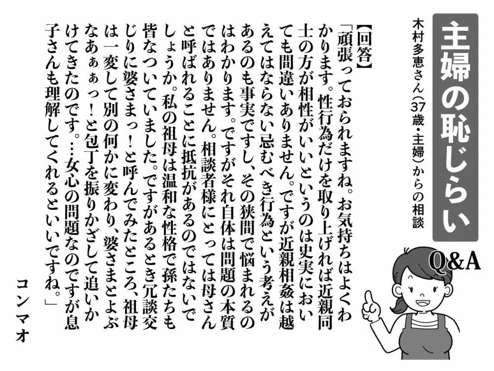 オーガズムの瞬間にお母さんとは呼んでほしくないママの話。 Page.71