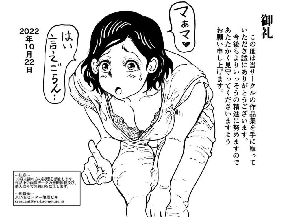 オーガズムの瞬間にお母さんとは呼んでほしくないママの話。 Page.72