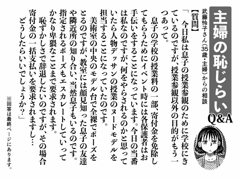 息子の授業参観日にヌードデッサンのモデル担当係になったお母さんの話。 Page.2