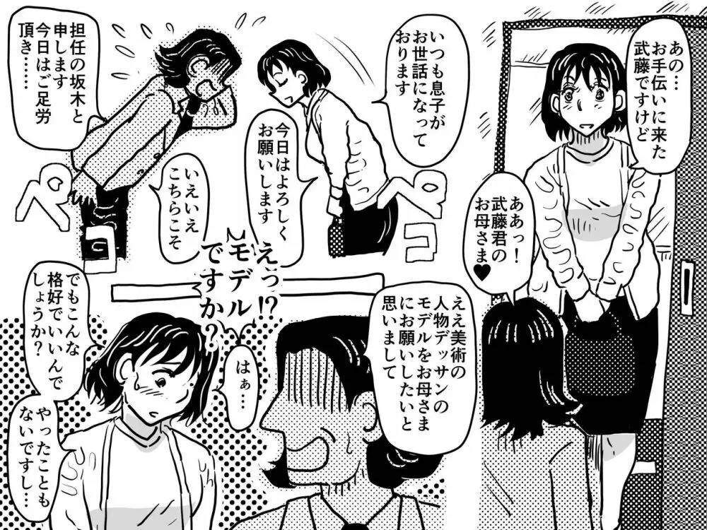 息子の授業参観日にヌードデッサンのモデル担当係になったお母さんの話。 Page.6