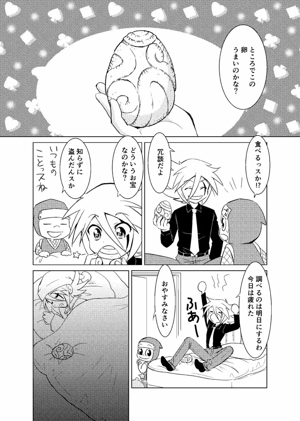 恋する卵 Page.6