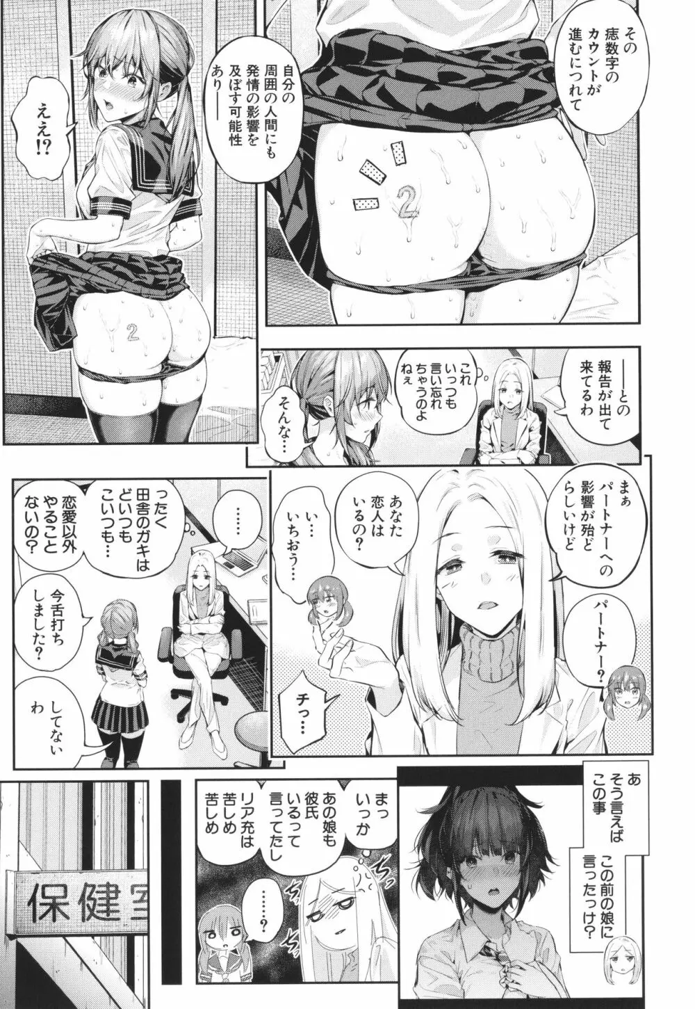 夏の発情、キミと生殖 Page.108