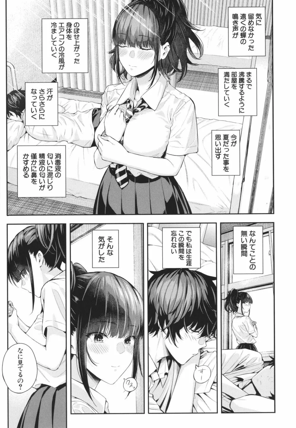 夏の発情、キミと生殖 Page.122