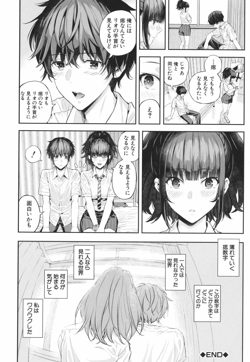 夏の発情、キミと生殖 Page.123