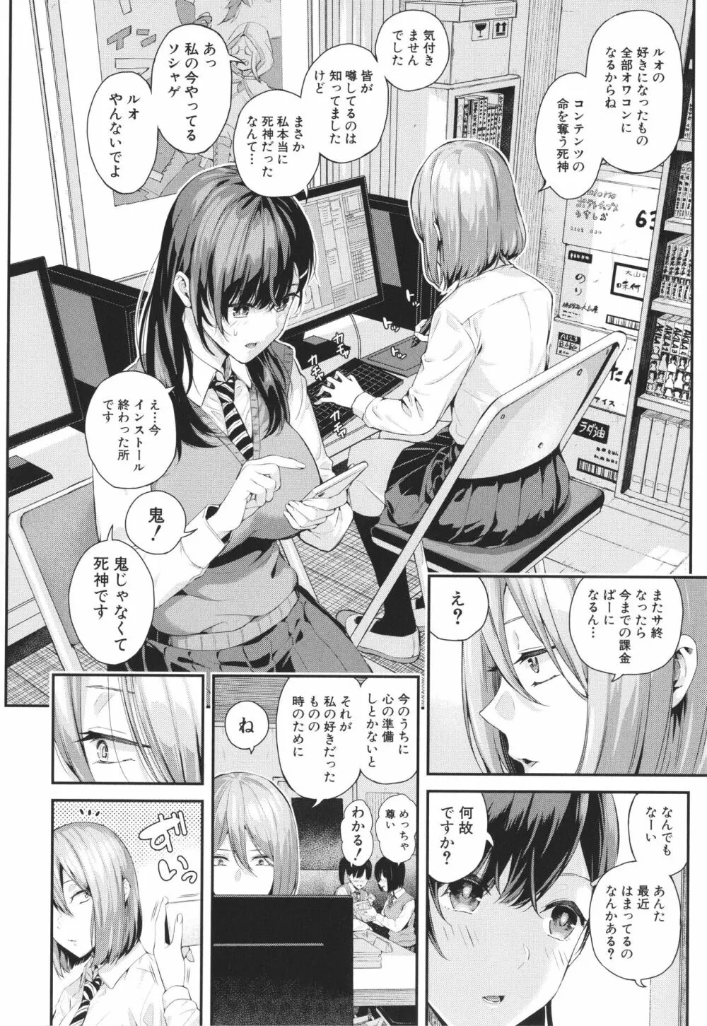 夏の発情、キミと生殖 Page.127