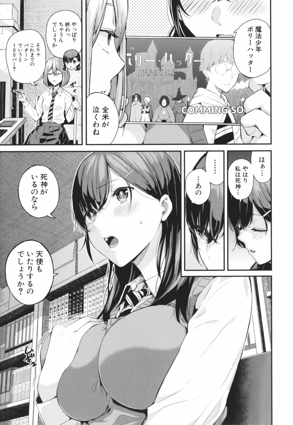 夏の発情、キミと生殖 Page.128