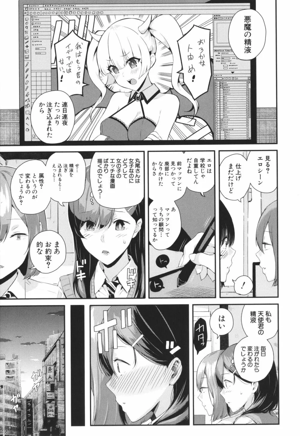 夏の発情、キミと生殖 Page.144