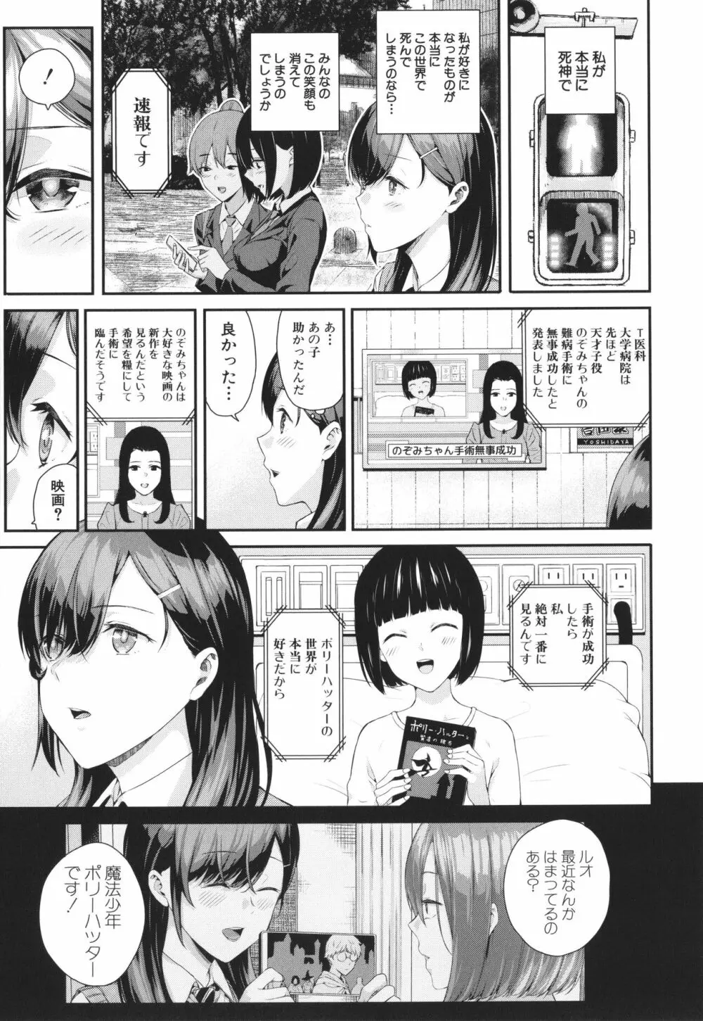 夏の発情、キミと生殖 Page.146