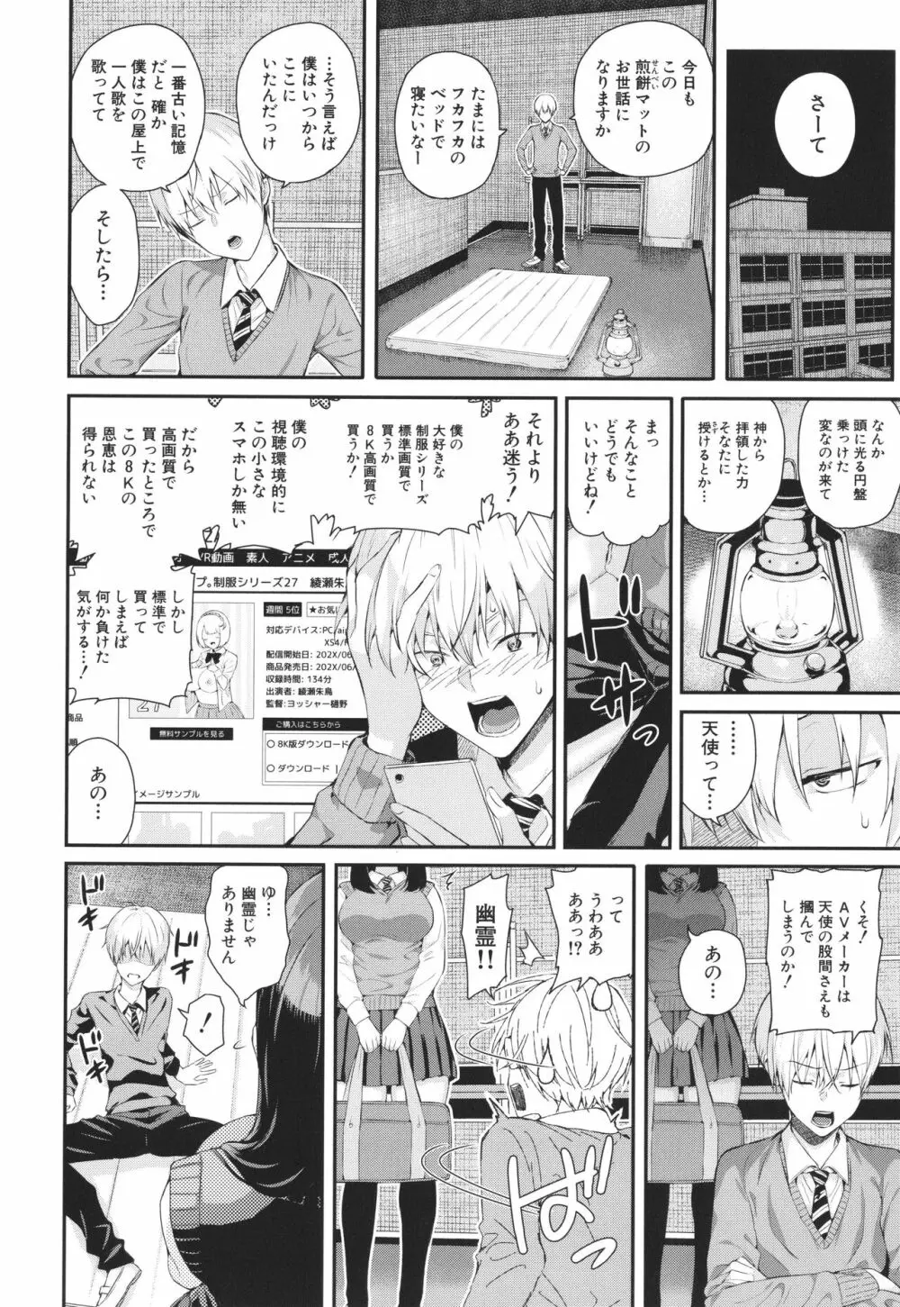 夏の発情、キミと生殖 Page.147