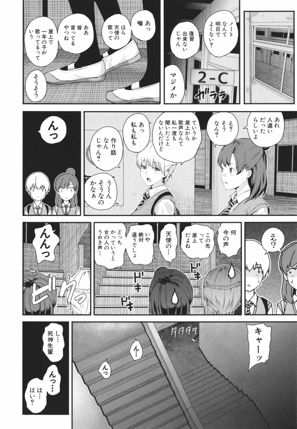 夏の発情、キミと生殖 Page.149