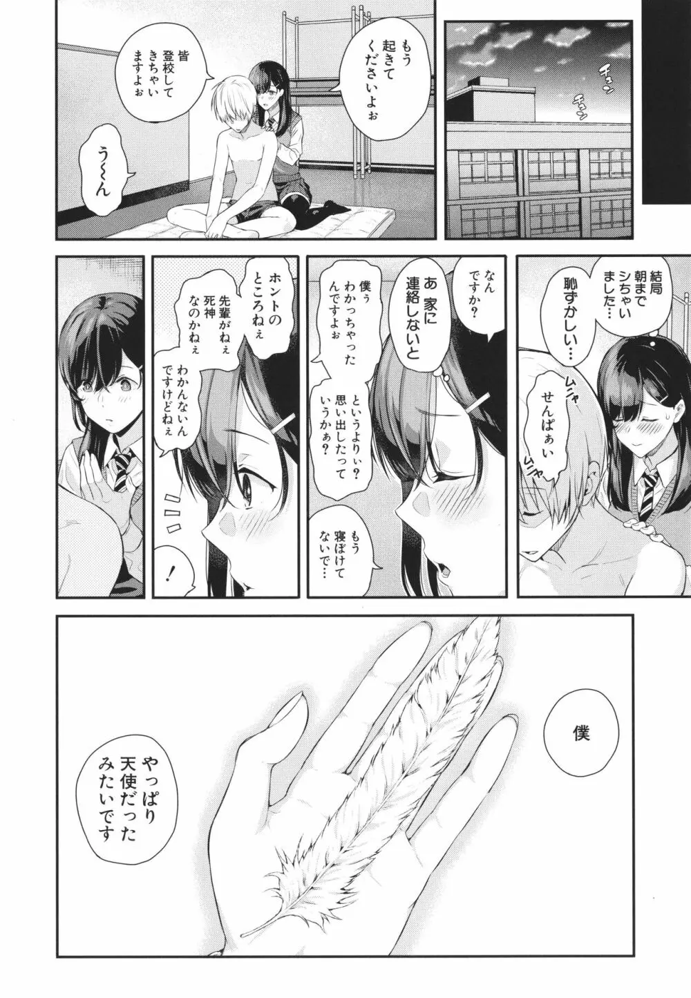 夏の発情、キミと生殖 Page.167