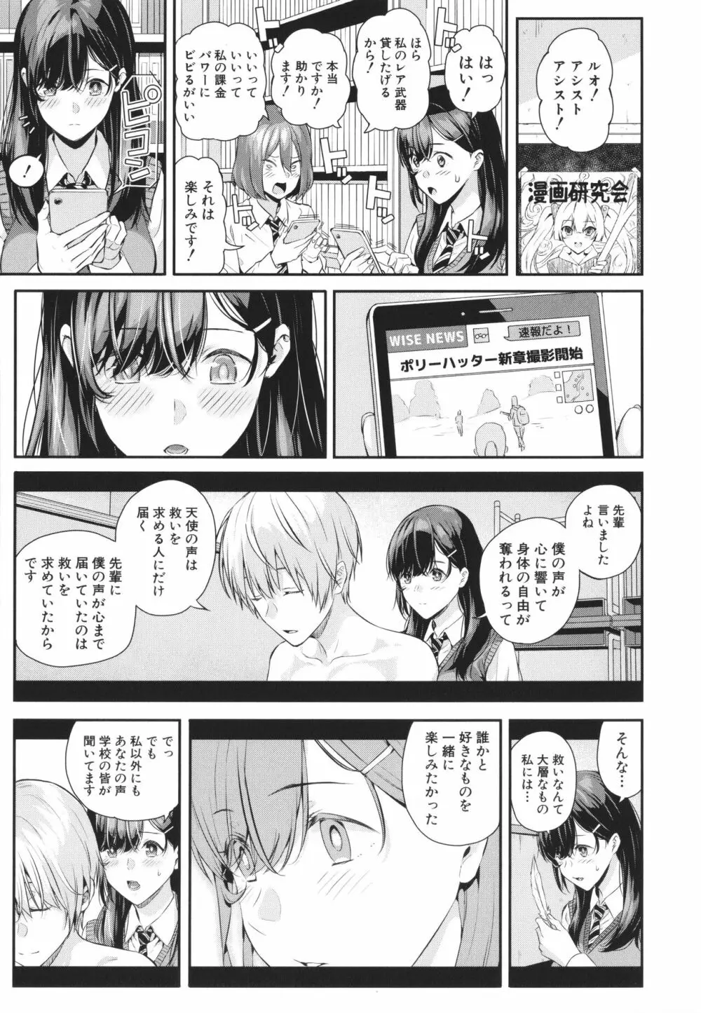 夏の発情、キミと生殖 Page.168