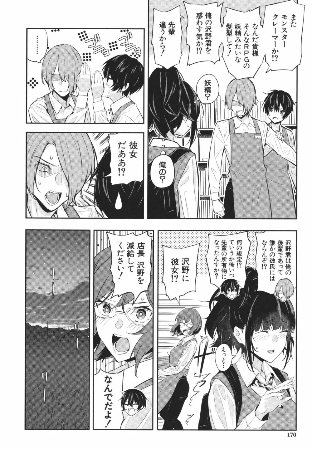 夏の発情、キミと生殖 Page.171