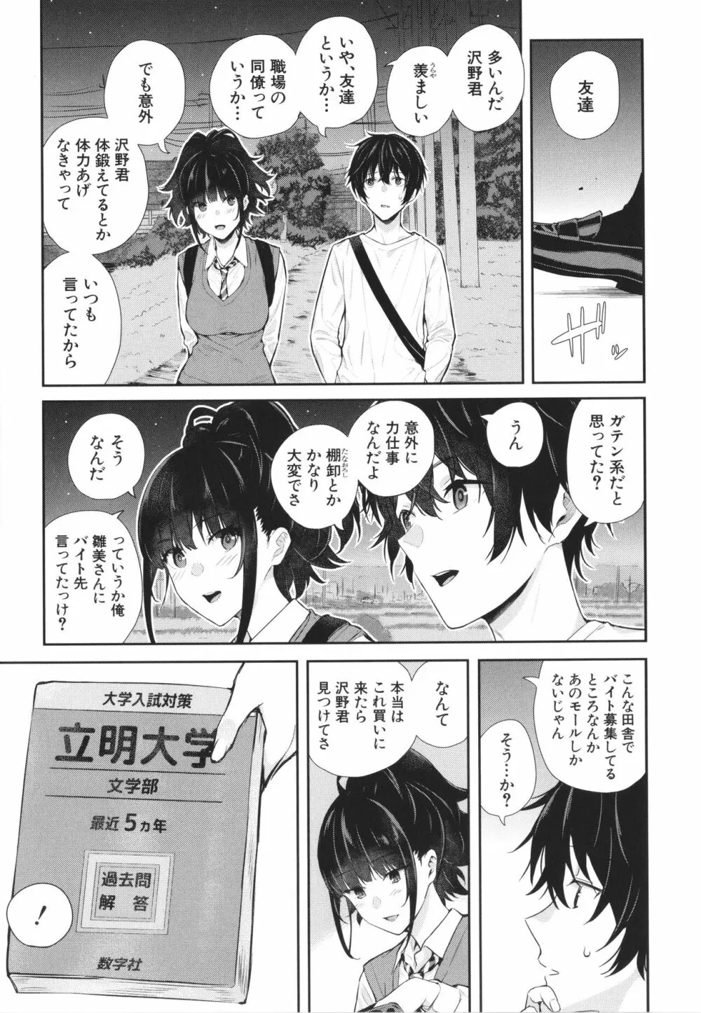 夏の発情、キミと生殖 Page.172