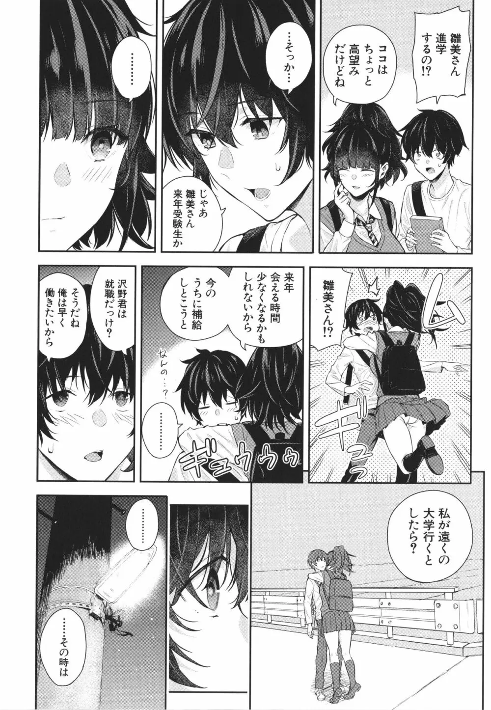 夏の発情、キミと生殖 Page.173