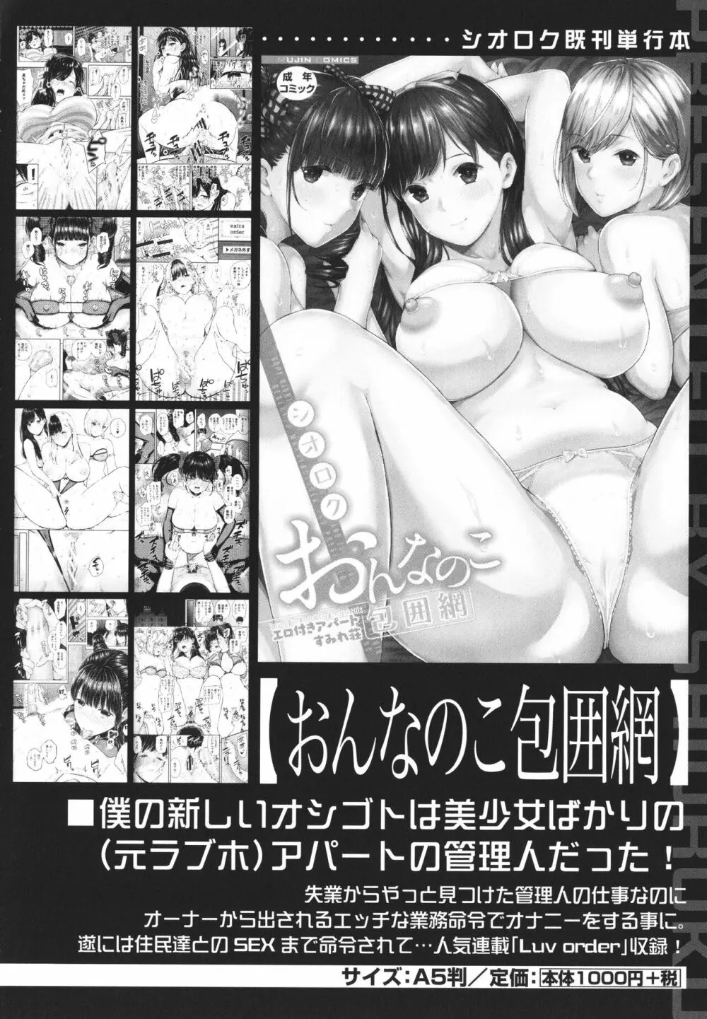 夏の発情、キミと生殖 Page.177