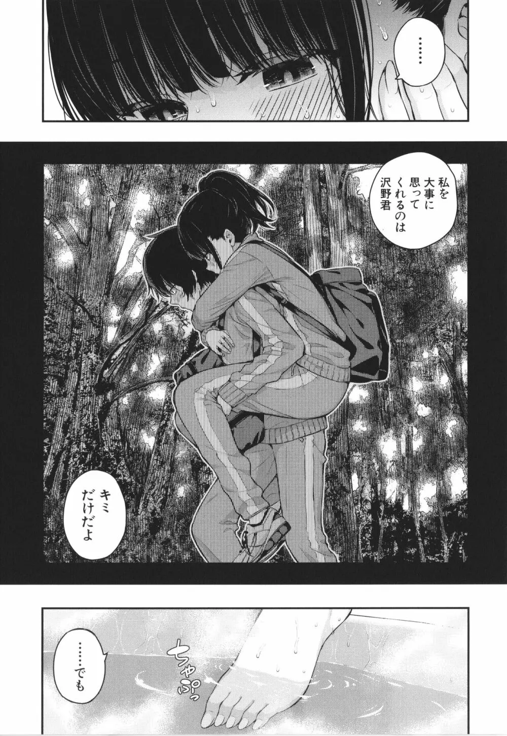 夏の発情、キミと生殖 Page.18