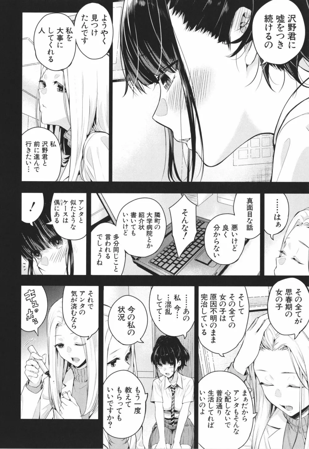 夏の発情、キミと生殖 Page.23