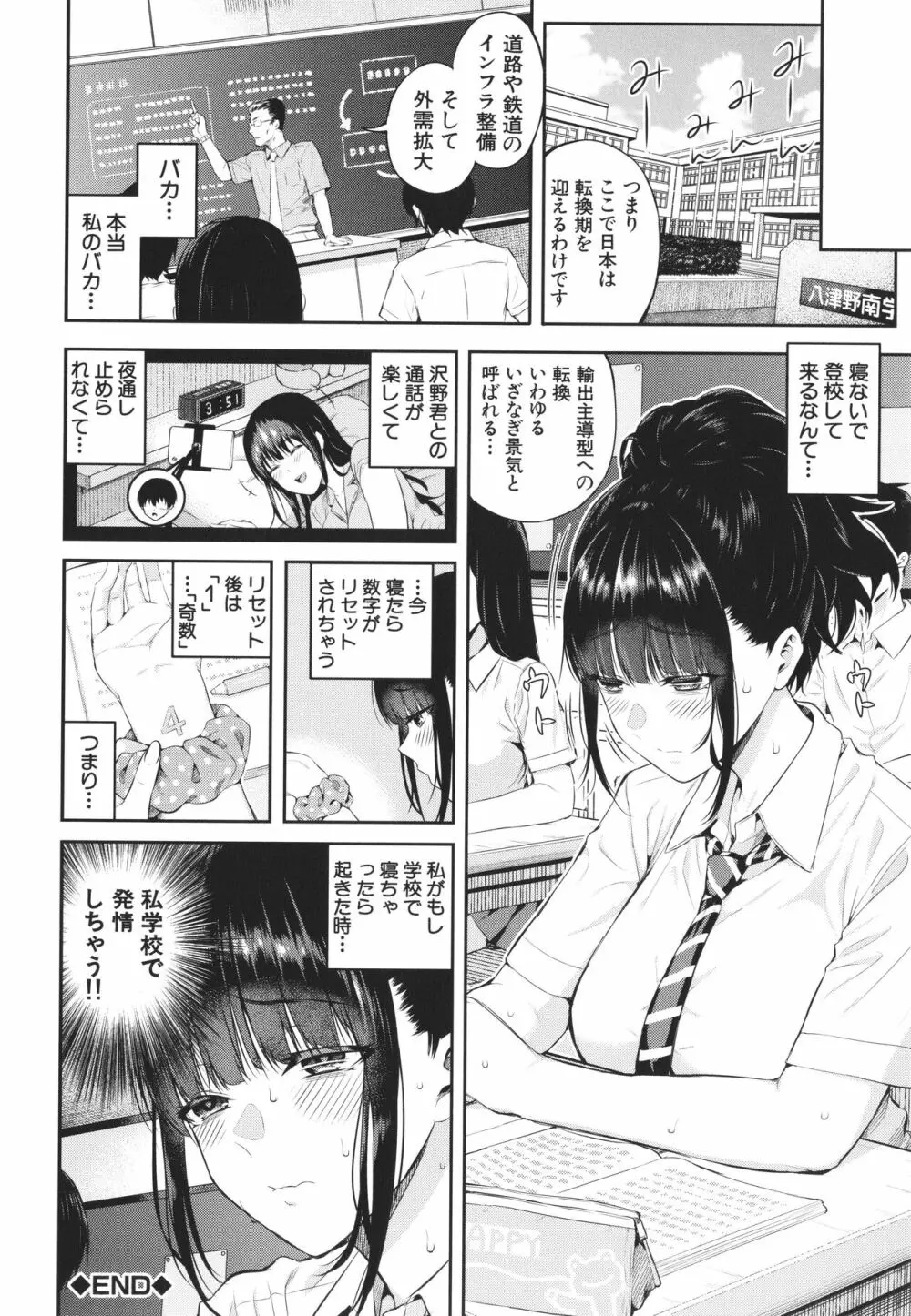 夏の発情、キミと生殖 Page.43