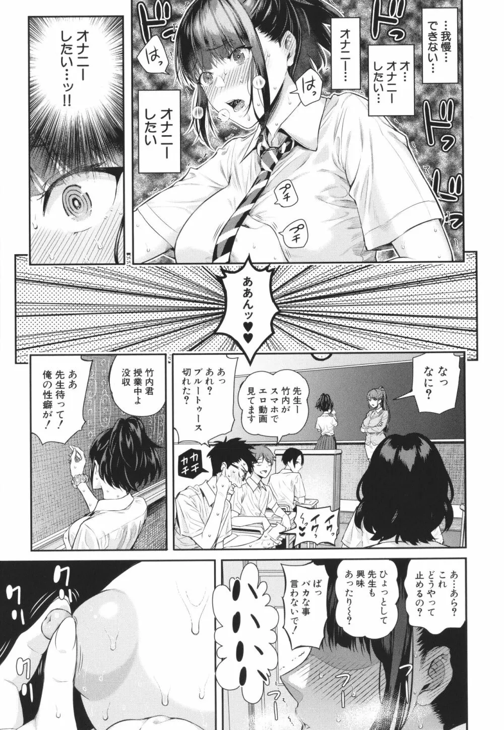 夏の発情、キミと生殖 Page.58