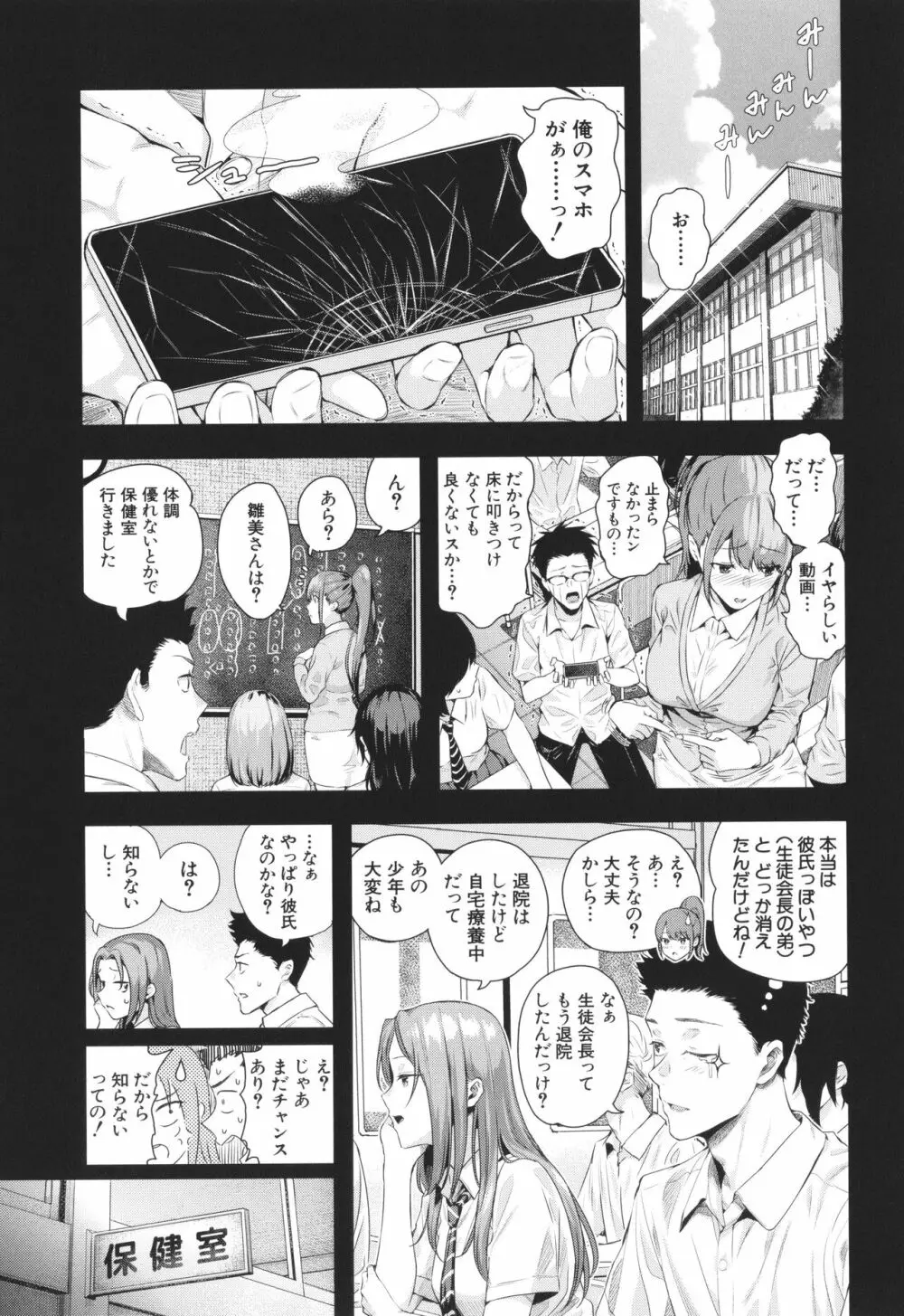 夏の発情、キミと生殖 Page.78