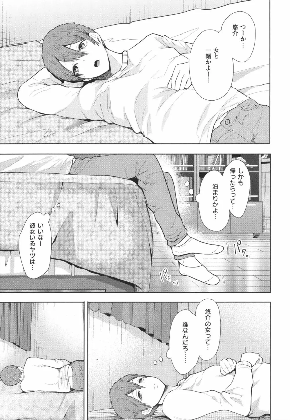 昔の浮気相手の子が実は私の息子の同級生で… + イラストカード Page.106