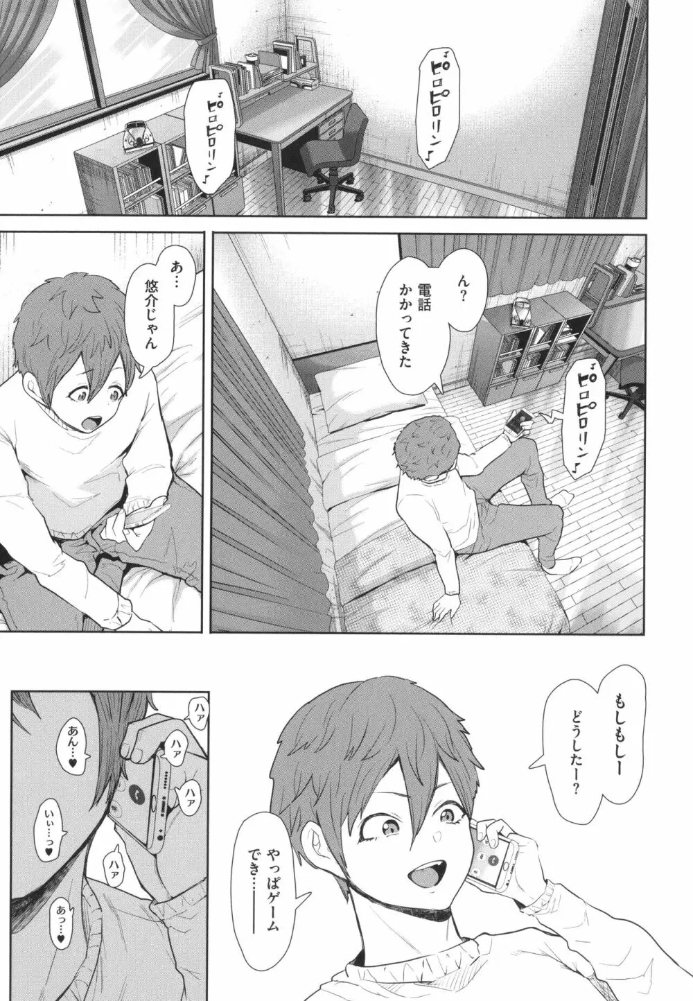 昔の浮気相手の子が実は私の息子の同級生で… + イラストカード Page.116