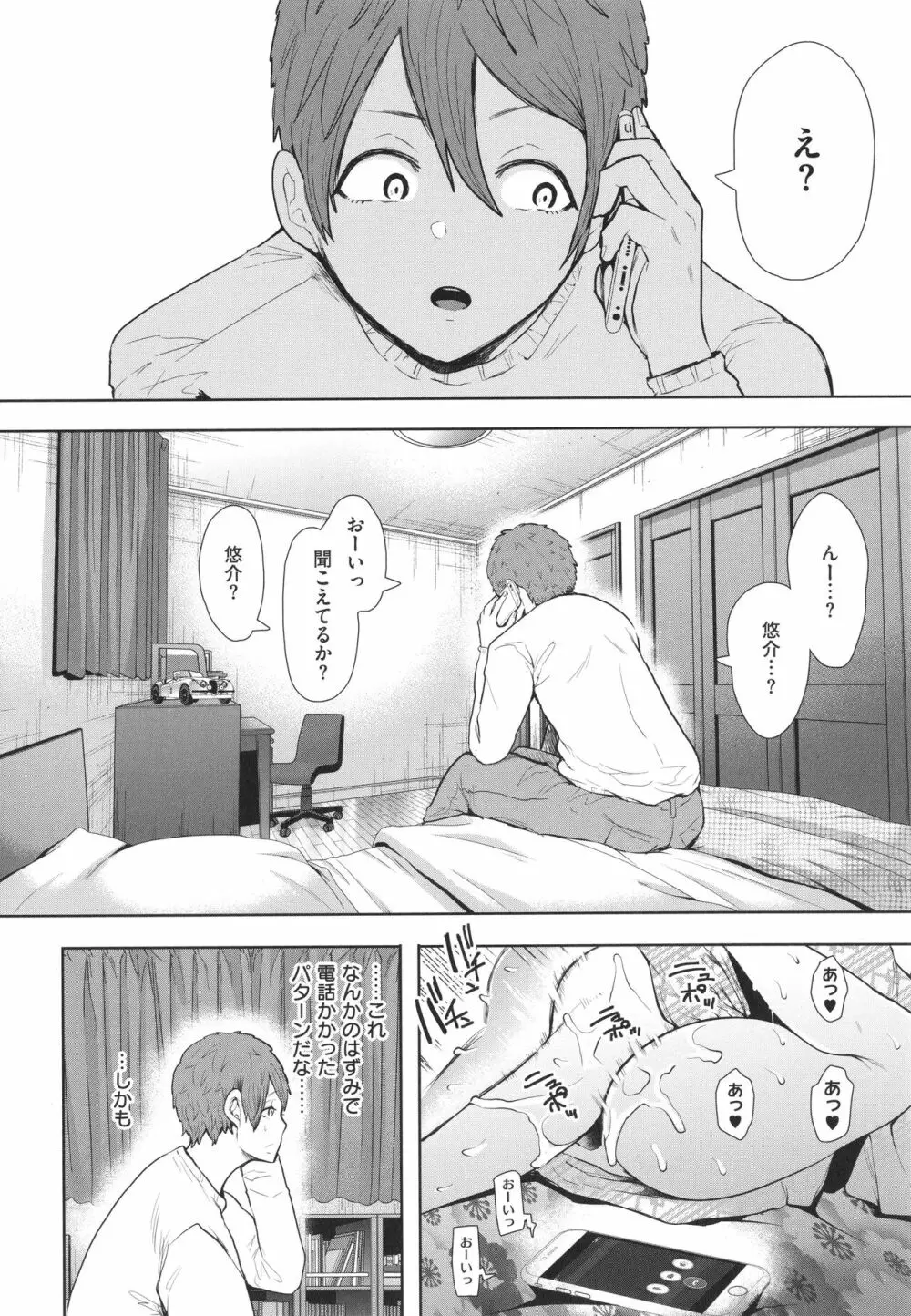 昔の浮気相手の子が実は私の息子の同級生で… + イラストカード Page.117