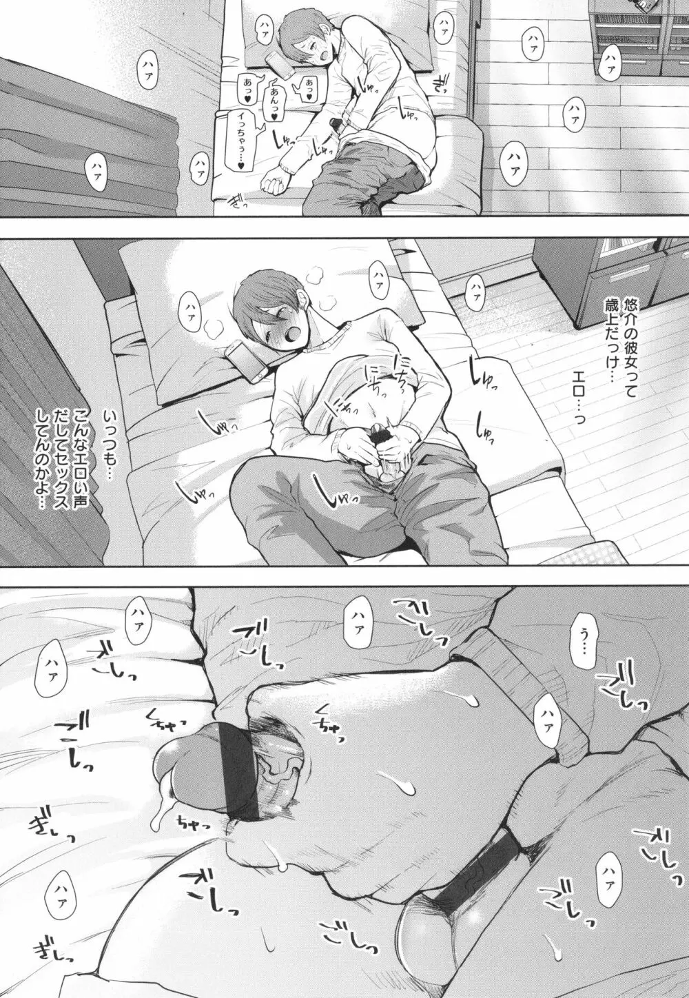 昔の浮気相手の子が実は私の息子の同級生で… + イラストカード Page.122