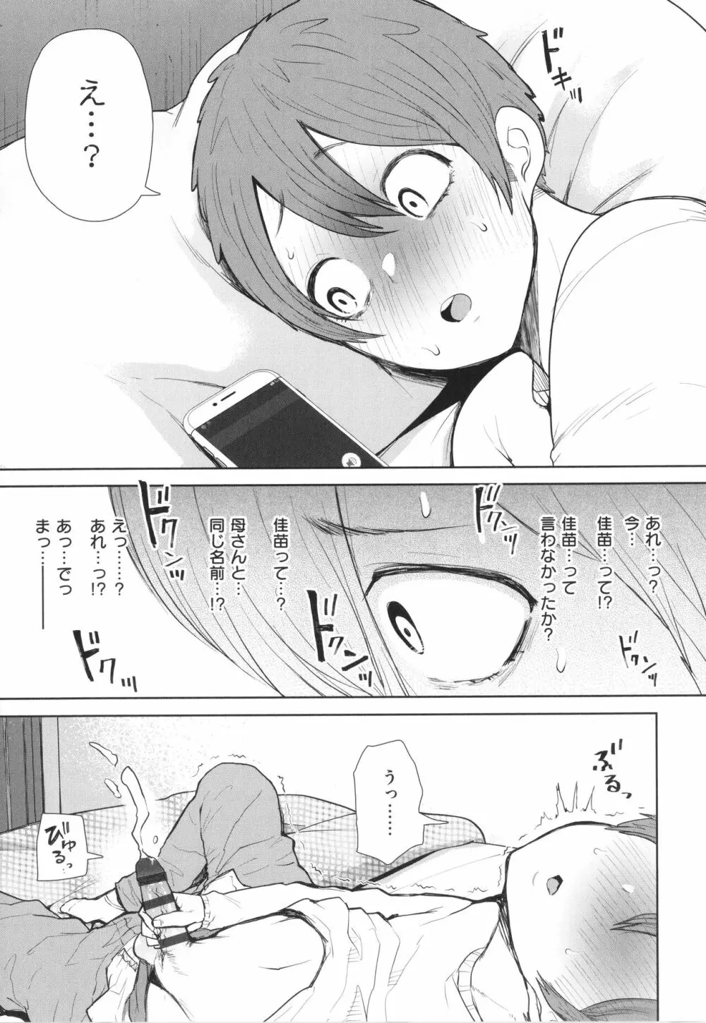 昔の浮気相手の子が実は私の息子の同級生で… + イラストカード Page.126