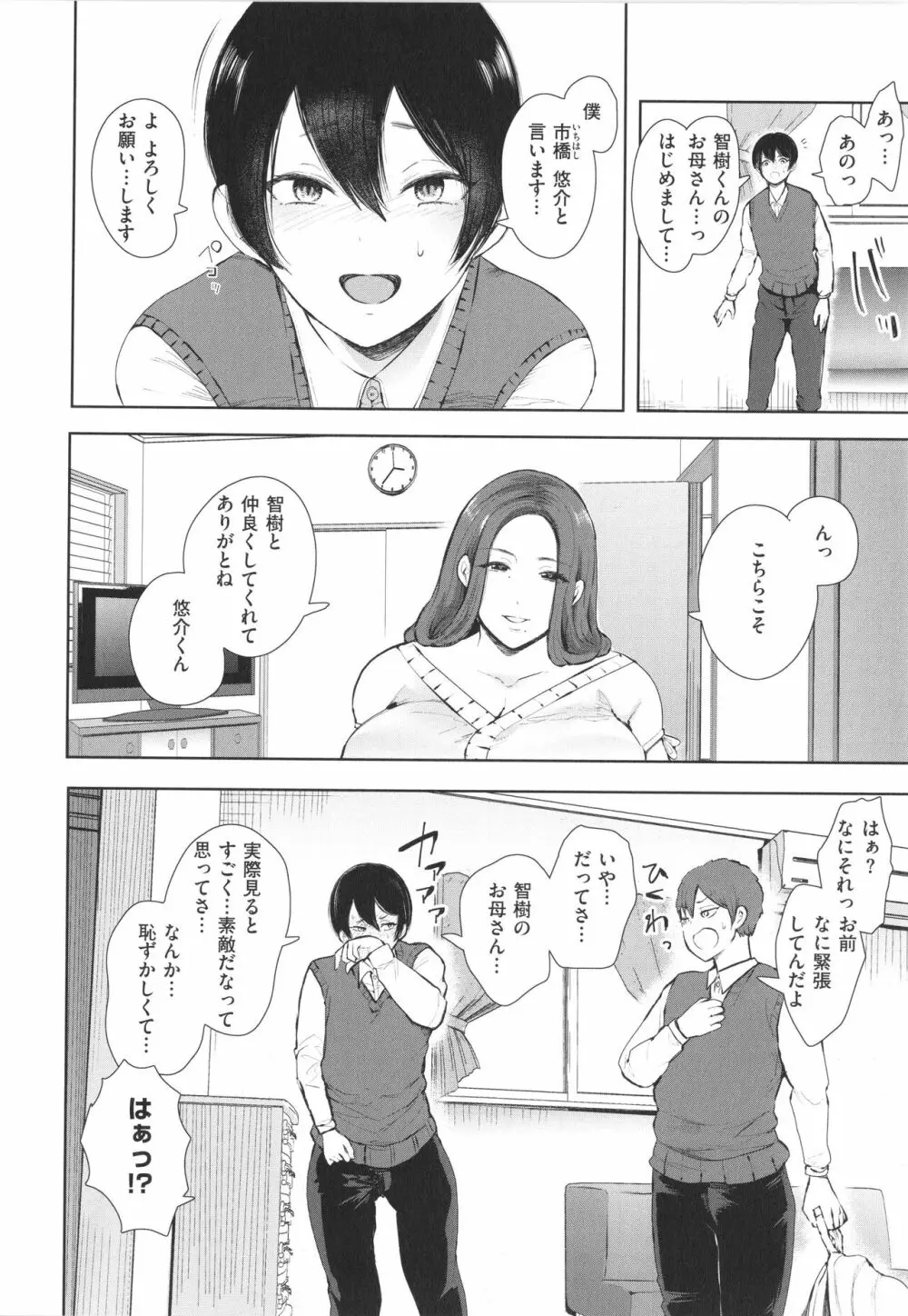 昔の浮気相手の子が実は私の息子の同級生で… + イラストカード Page.13