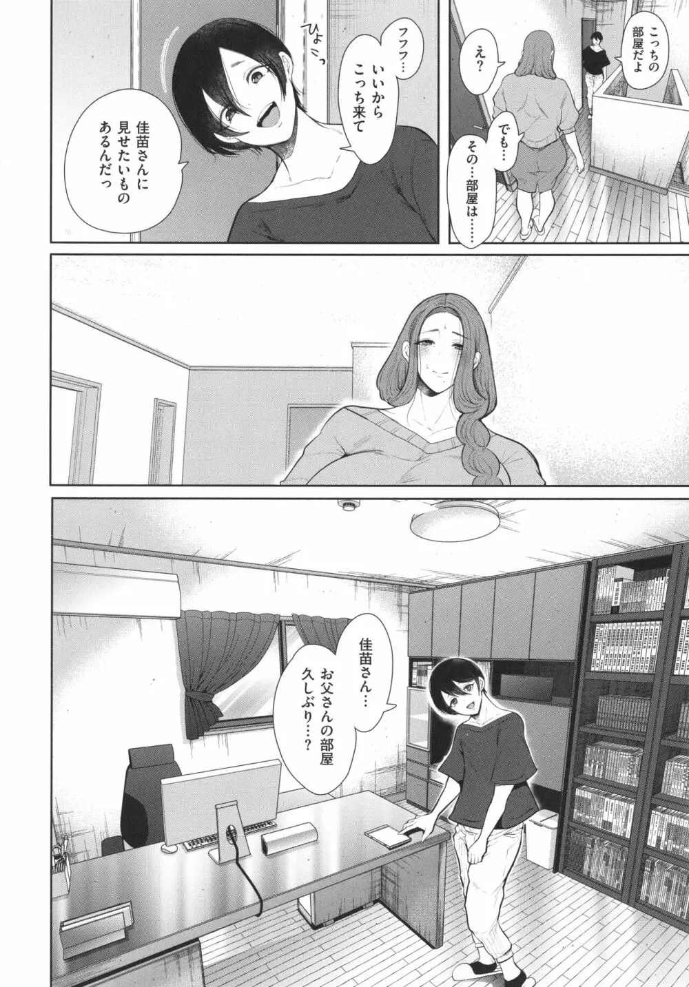 昔の浮気相手の子が実は私の息子の同級生で… + イラストカード Page.139