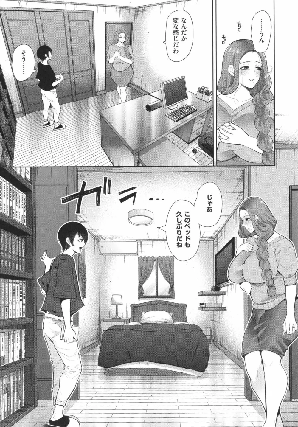 昔の浮気相手の子が実は私の息子の同級生で… + イラストカード Page.140