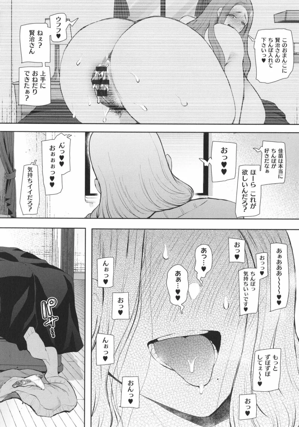 昔の浮気相手の子が実は私の息子の同級生で… + イラストカード Page.147