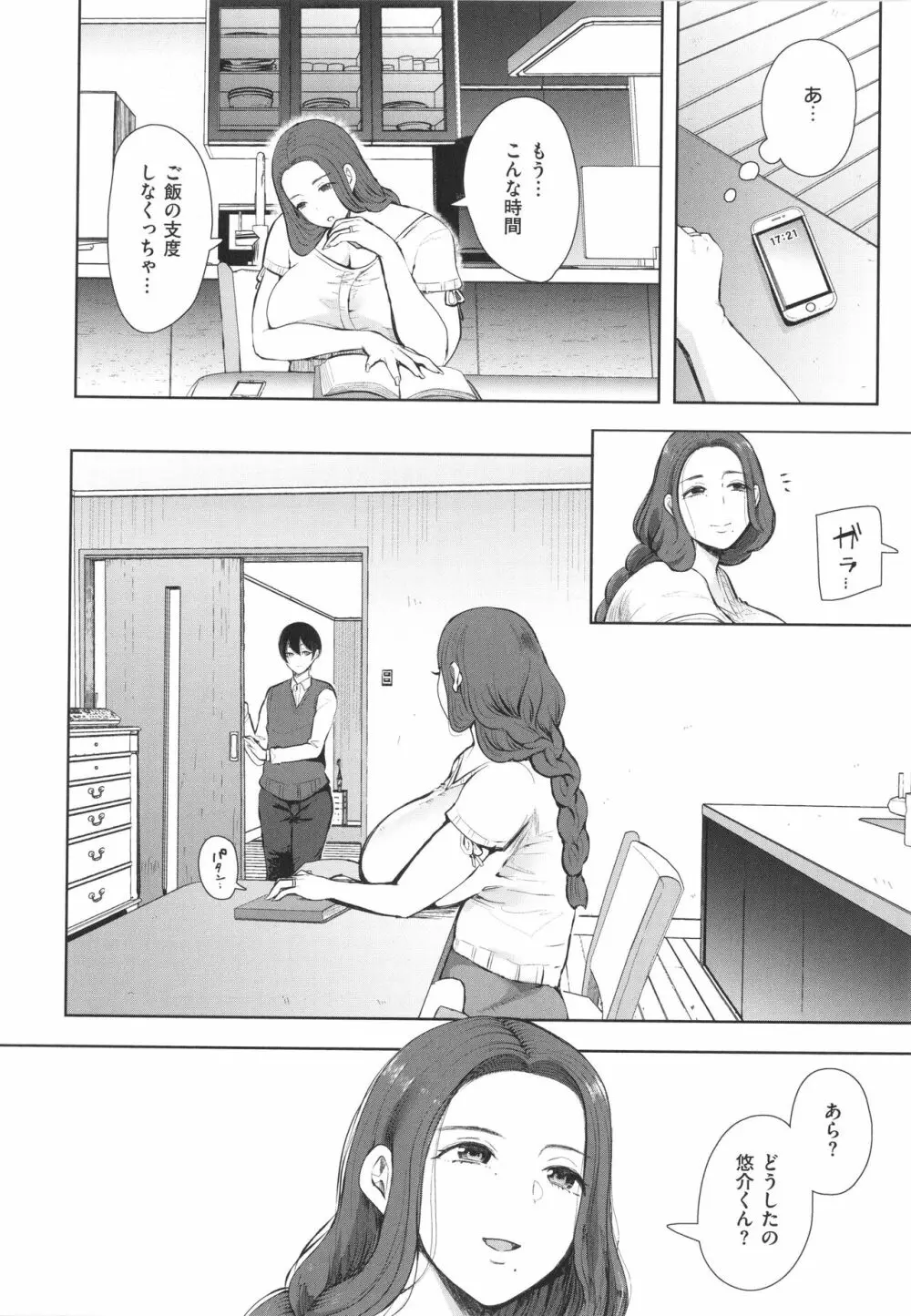 昔の浮気相手の子が実は私の息子の同級生で… + イラストカード Page.15