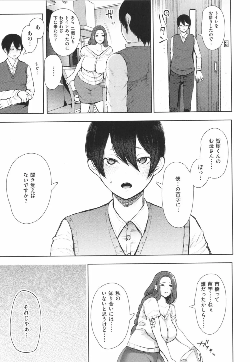 昔の浮気相手の子が実は私の息子の同級生で… + イラストカード Page.16