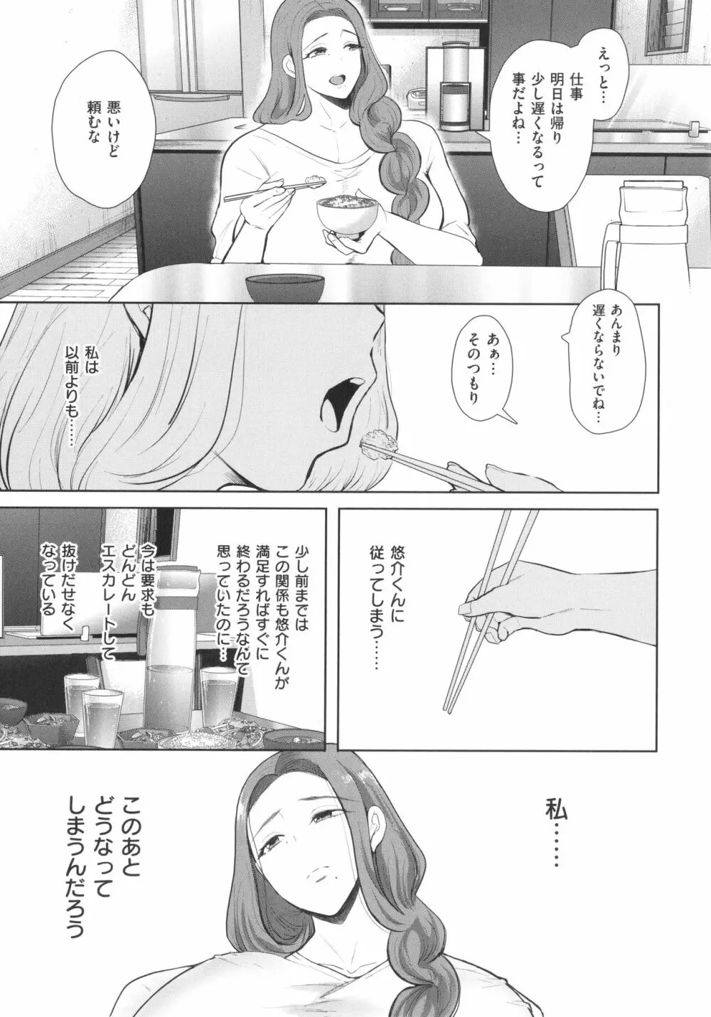 昔の浮気相手の子が実は私の息子の同級生で… + イラストカード Page.164