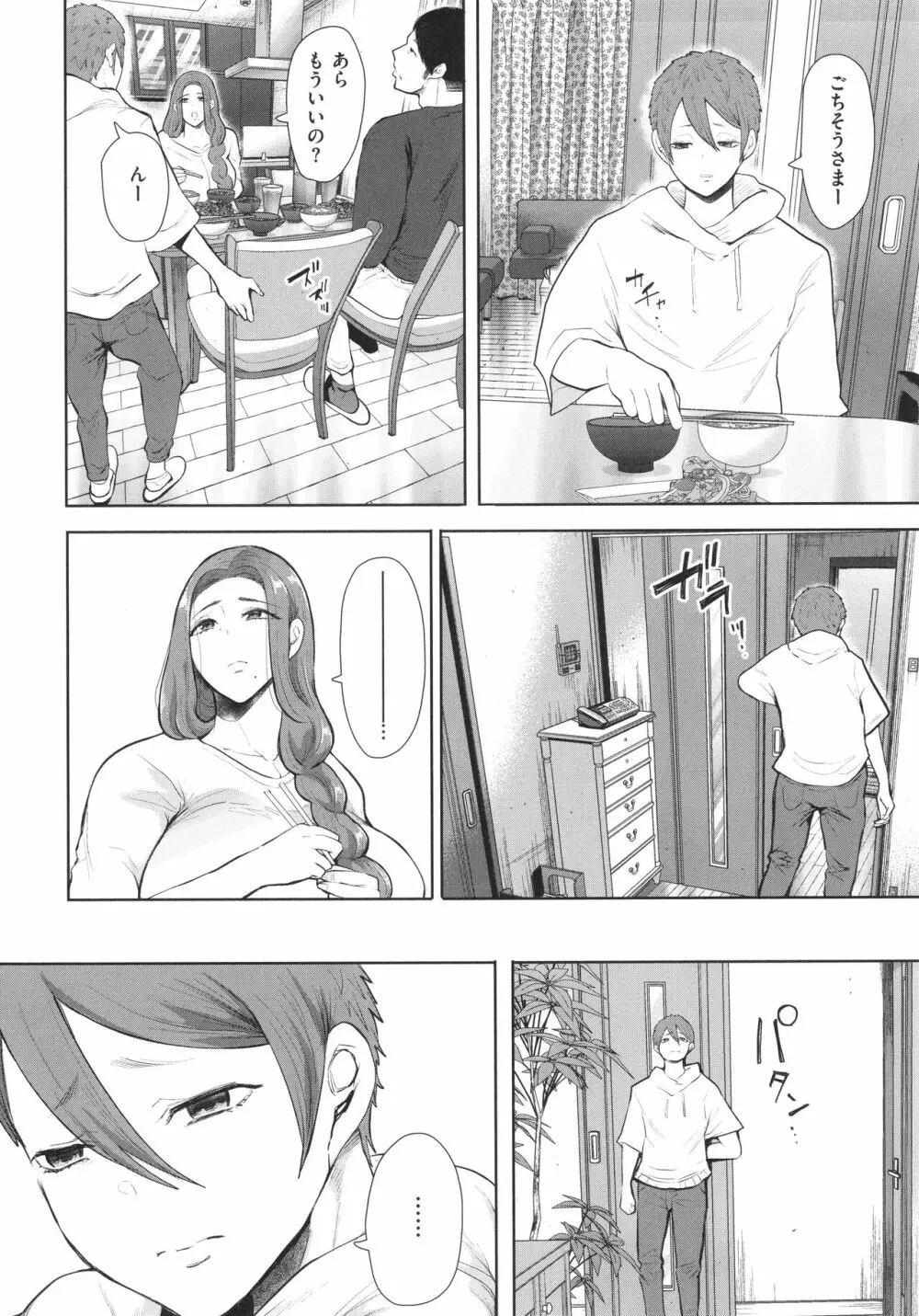 昔の浮気相手の子が実は私の息子の同級生で… + イラストカード Page.165