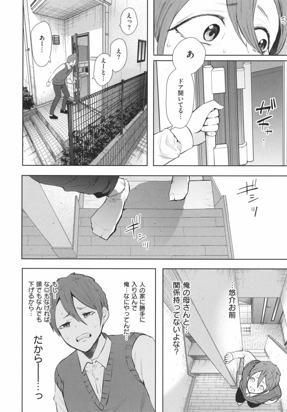 昔の浮気相手の子が実は私の息子の同級生で… + イラストカード Page.167